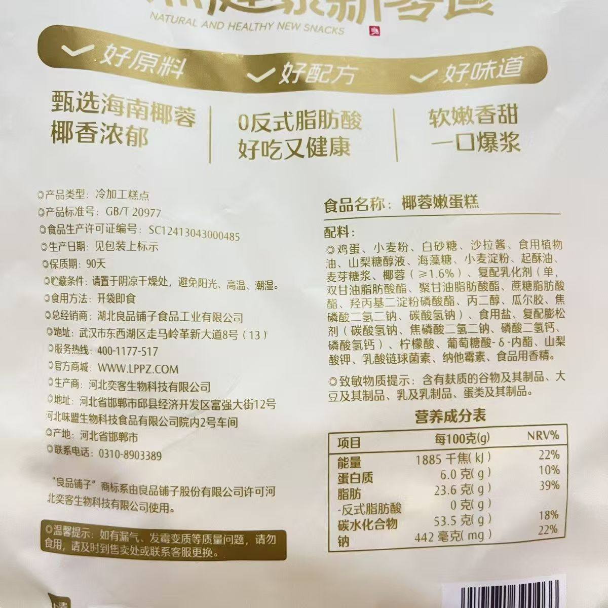 良品铺子椰蓉嫩蛋糕250g营养糕点早餐代餐营养学生下午茶休闲小吃,淘宝优惠券,粉丝福利购,淘宝优惠卷