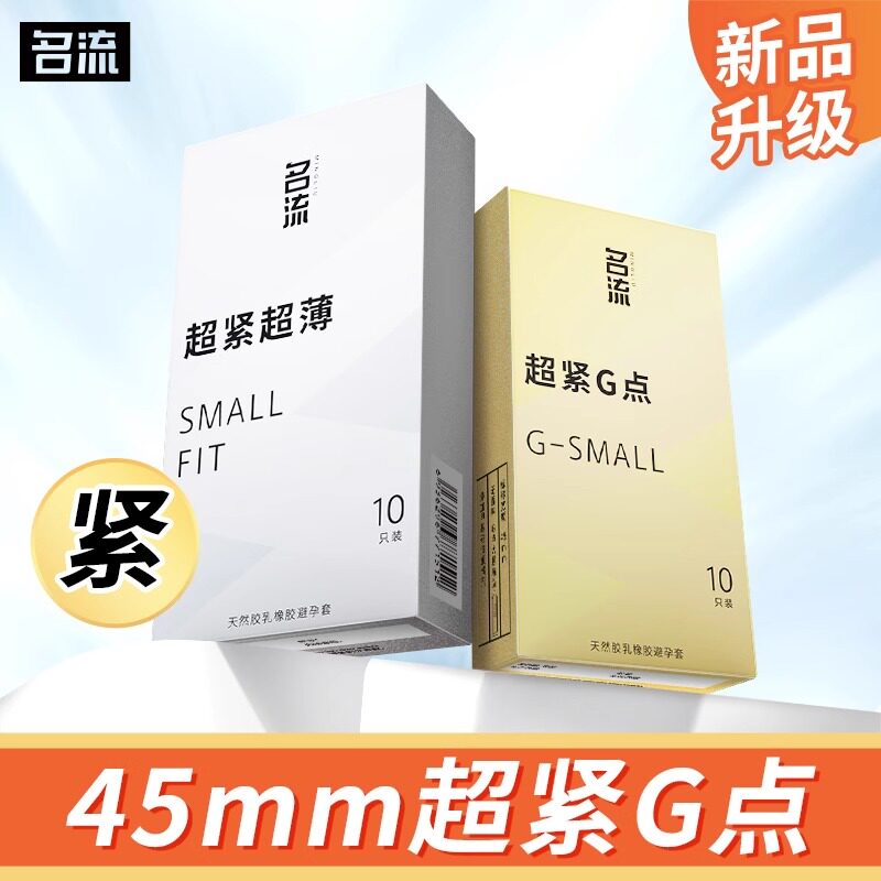 名流超小号避孕套45mm超薄裸入紧绷大颗粒情趣男用安全套套男女用,淘宝优惠券,粉丝福利购,淘宝优惠卷