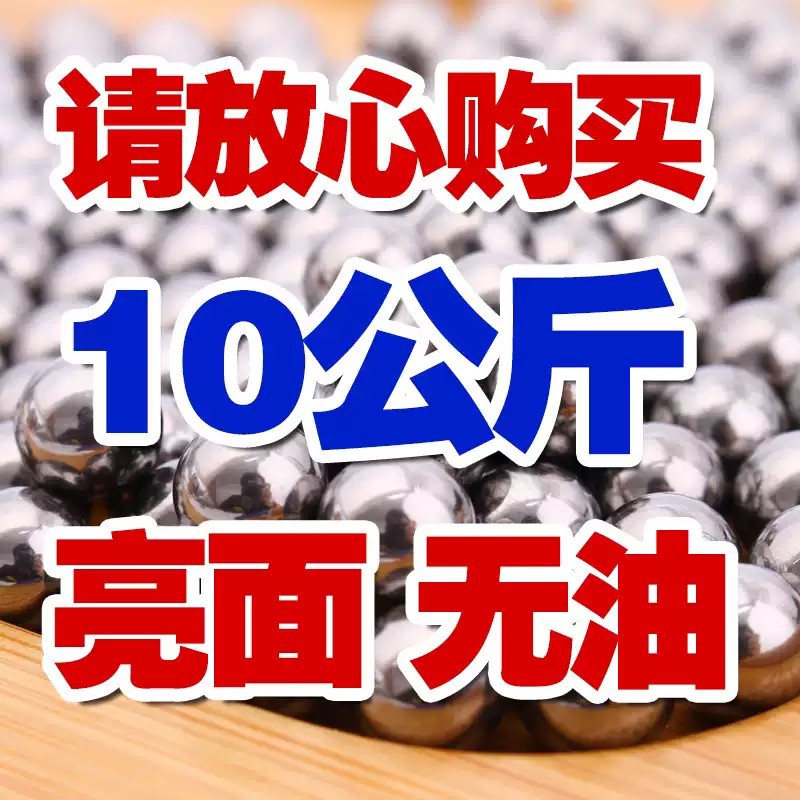 钢珠8mm免邮钢球刚珠8.5m9m弹弓钢珠弹珠钢珠8毫米12mm滚珠10公斤 - 图1