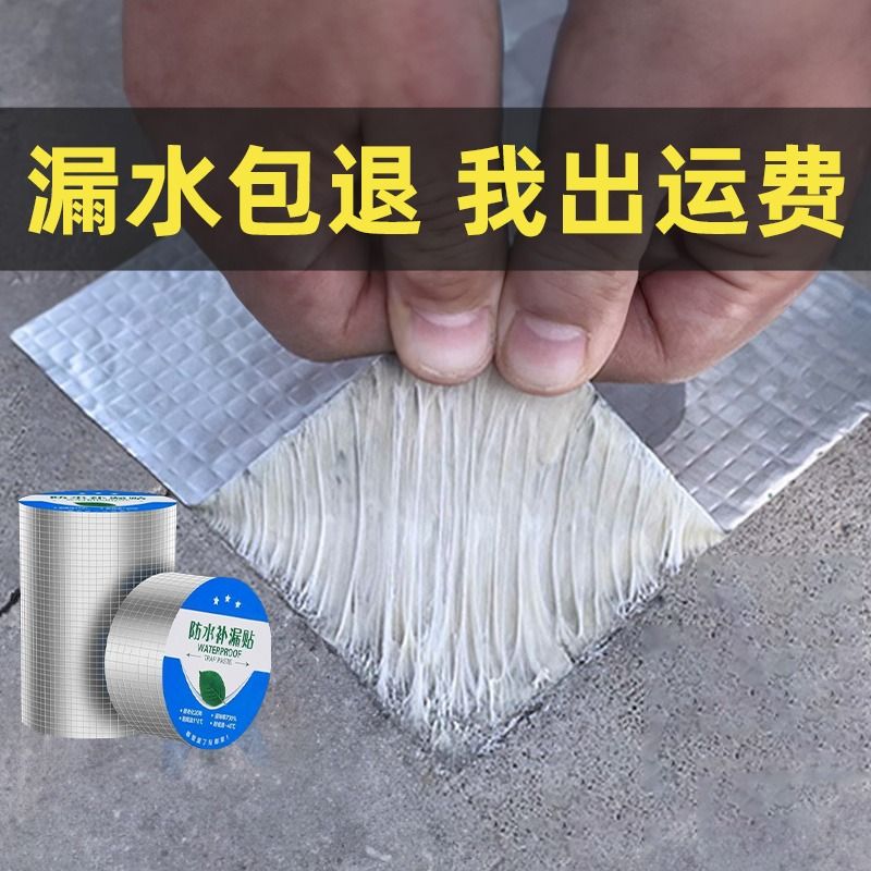 丁基防水胶带强力自粘补漏贴楼顶漏水裂缝防漏水卷材屋顶水管缝隙 - 图1