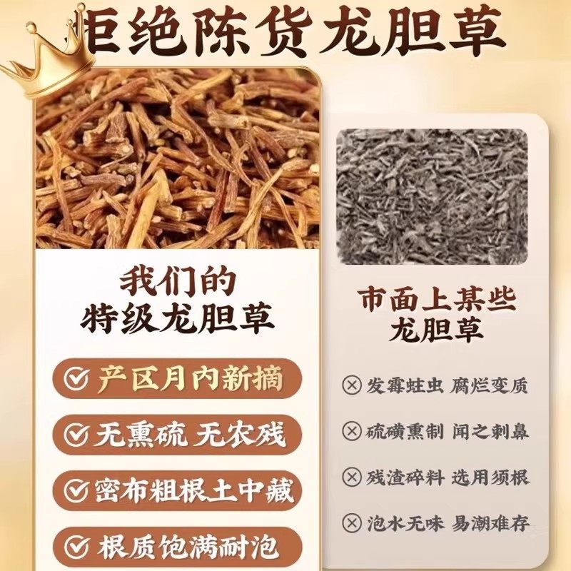 野生龙胆草中药材新货苦胆草正品官方旗舰店龙胆草黄芩栀子男肾茶,淘宝优惠券,粉丝福利购,淘宝优惠卷