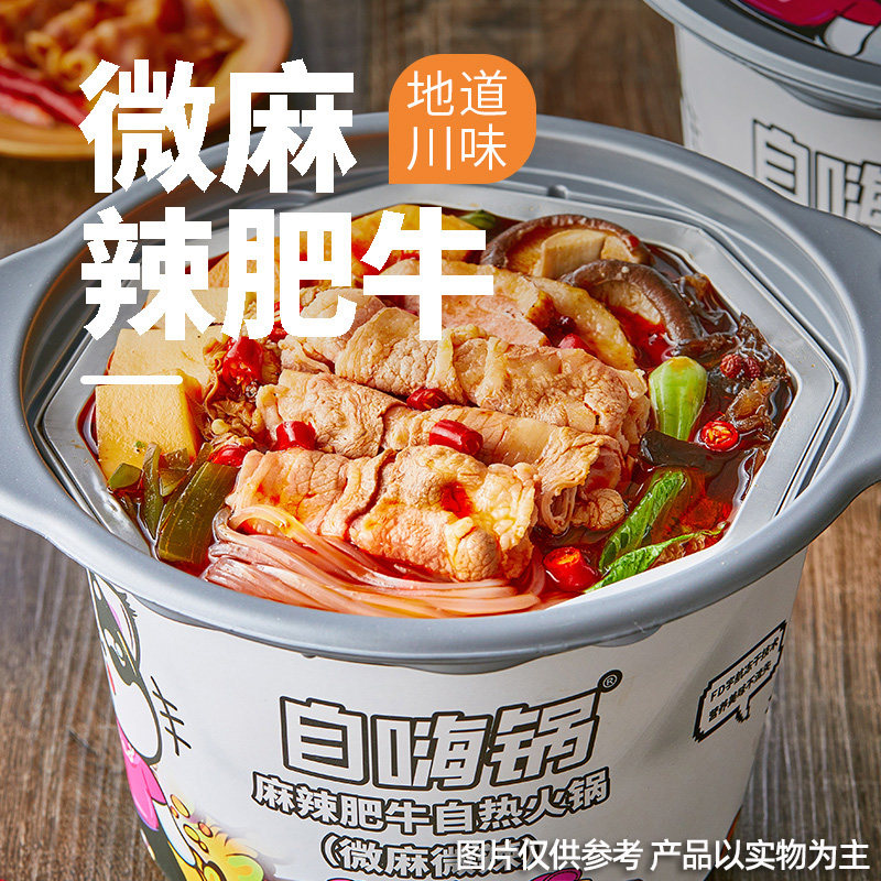 自热大火锅麻辣牛肉肥牛懒人即食麻辣烫宿舍方便速食自助微辣,淘宝优惠券,粉丝福利购,淘宝优惠卷