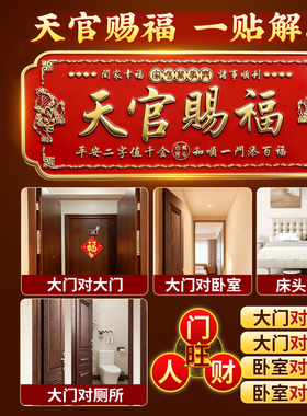 天官赐福门贴入户门貔貅镇宅横幅金属门牌贴大门对门电梯浮雕卧室