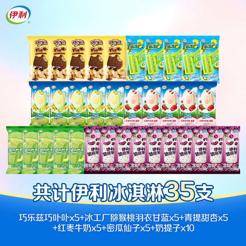 【新品上市】巧乐兹冰工厂甄稀伊利冰淇淋多种口味组合任选 【新品上市】巧乐兹冰工厂甄稀伊利冰淇淋多种口味组合任选