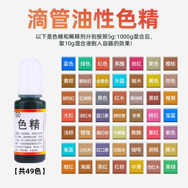 高浓缩油性10ml色精DIY染色炫染晕染专用颜料无臭味多色染色