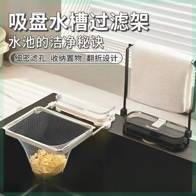 厨房水槽垃圾过滤网架吸盘式水池洗碗池剩饭剩菜防堵沥水架 - 图0