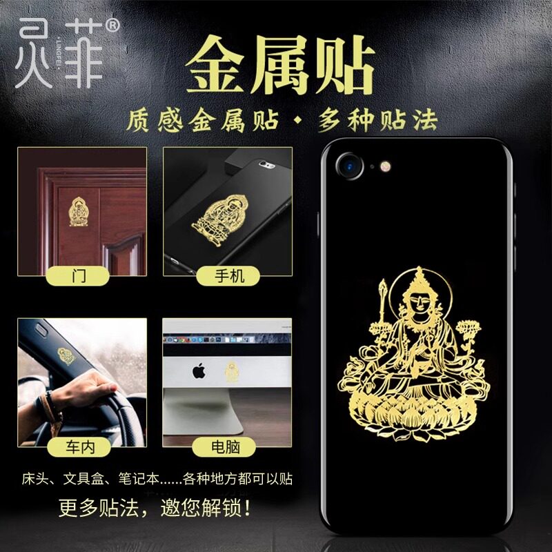 普陀山十二生肖手机金属贴守护神太岁护身符本命年好运背贴纸2025年招财