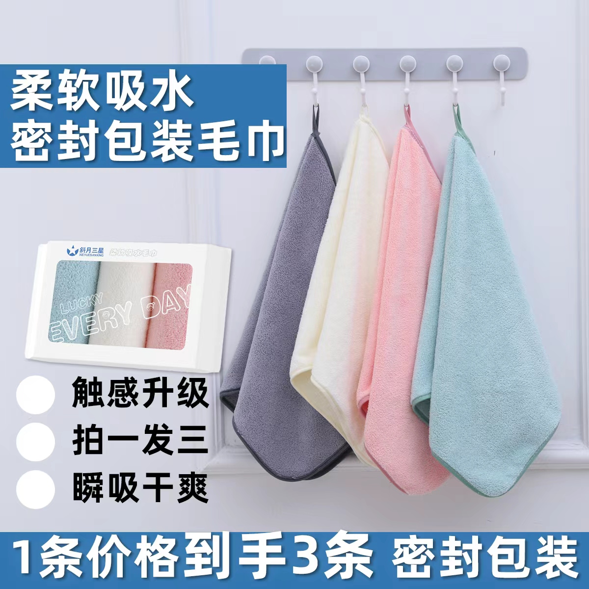 斜月三星A类密封三条毛巾珊瑚绒密封装柔软男女通用不掉速干吸水