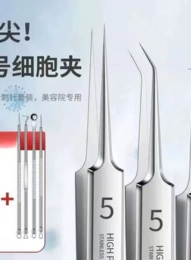 高精密细胞夹粉刺针套装超细去黑头祛痘美容院专用工具