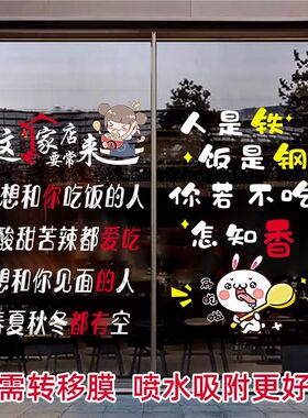饭店小吃店玻璃门中式复古欢迎贴