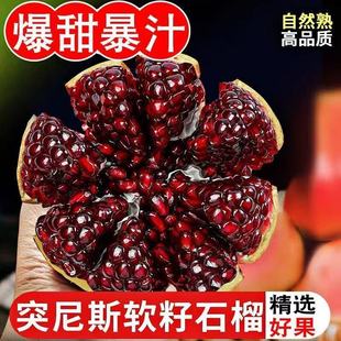 突尼斯软籽石榴5斤带箱