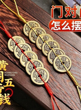 纯黄铜加厚五帝钱门对门挂件葫芦红黄绳压门槛铜钱真品六帝钱客厅