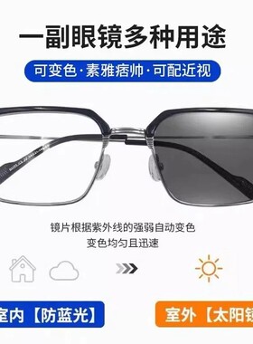 智能变色近视眼镜防蓝光平光眼镜防紫外线防辐射护眼男士太阳镜