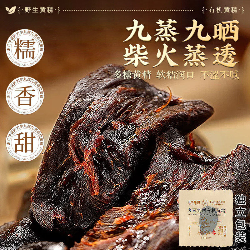 九华山有机黄精即食九蒸九制九晒泡水养生茶中药材正品官方旗舰店,淘宝优惠券,粉丝福利购,淘宝优惠卷