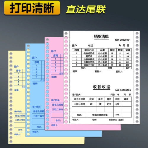 Игла компьютерная печатная бумага с двумя парками с двумя парками с двумя парками с двумя парками с двумя парками с четырьмя парками из шести пар шестиуров 241-3-пары 1 списка ваучеров с четырьмя парками Отправка квитанции о доставке квитанция