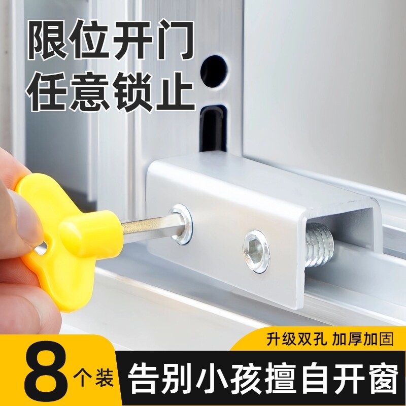 Window limiter safety lock buckle buckle fixed aluminum alloy screen window children's plastic steel sliding window anti-theft door and window