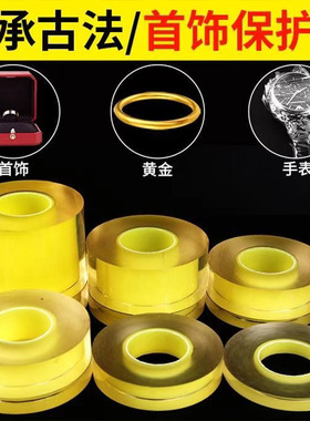黄金手镯首饰手表保护膜珠宝透明手链静电包装膜防尘胶密封膜戒指