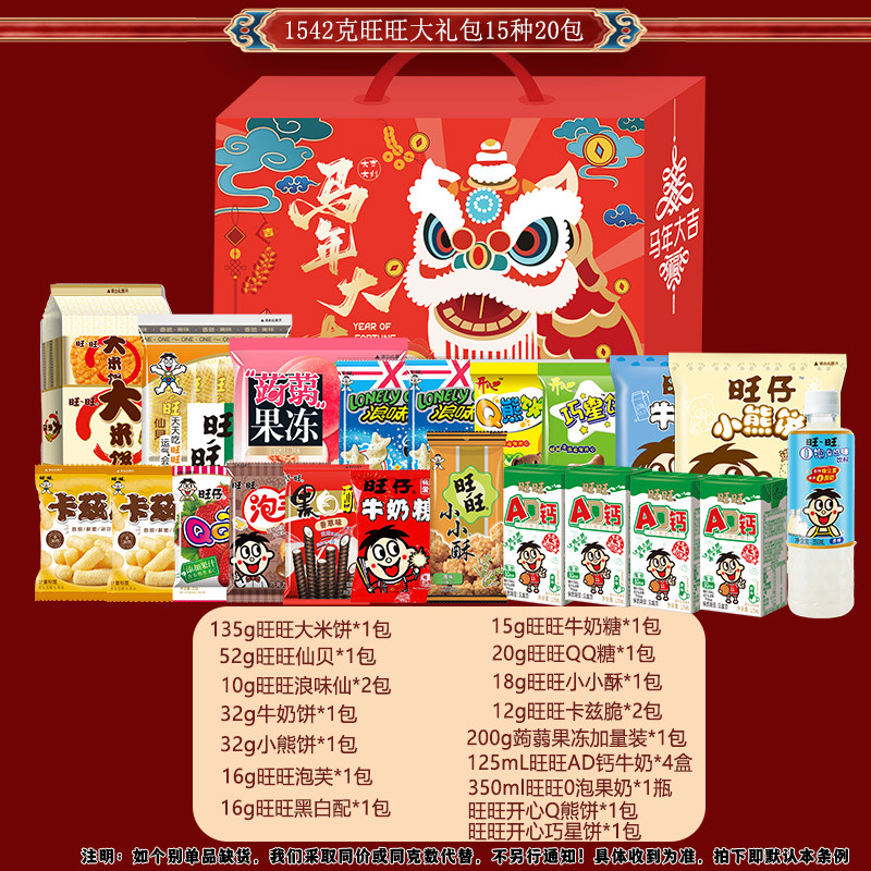 旺旺巨型零食大礼包马年年货仙贝雪饼组合礼盒新年员工过年送礼