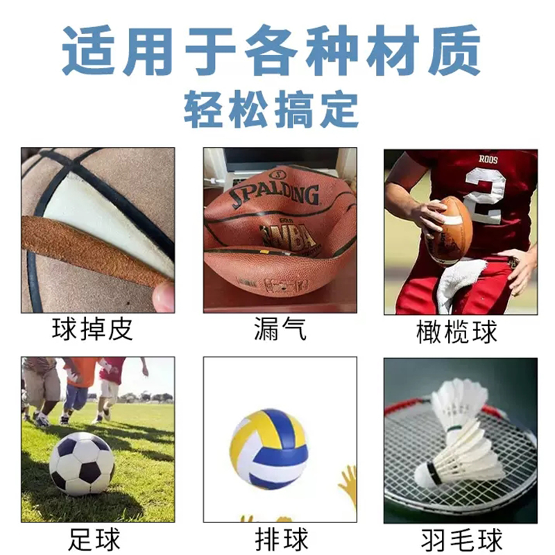 补球专用胶自补胶软胶水粘乒乓球拍羽毛球粘球修补蓝球足球球类外皮起皮开裂破洞漏气皮胶修复液专用修补胶水 - 图2