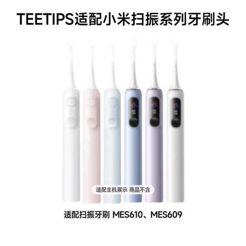 物萃适配小米扫振Pro电动牙刷头MES609/MES610米家T302T501替换头 - 图1