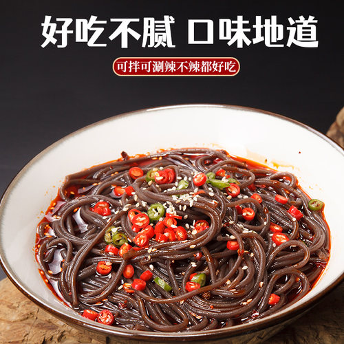 正宗蕨根粉条200g四川特产0脂肪干粉代餐细粉家用凉拌酸辣粉袋装 - 图1