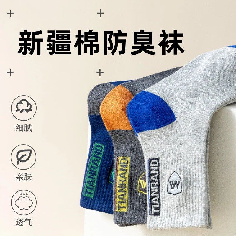 四季男士中筒棉袜 春秋款袜子运动防臭男袜盾牌款 4双装起多规格,淘宝优惠券,粉丝福利购,淘宝优惠卷