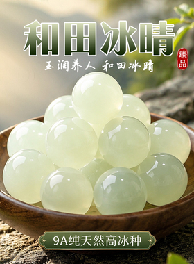 天然和田玉珠子碧玉散珠