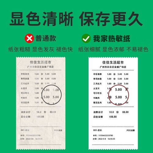 57×30热敏打印纸80x60收银纸80x80厨房80mm小票据机纸80*50mm打印卷纸57×50热敏收银纸 - 图2