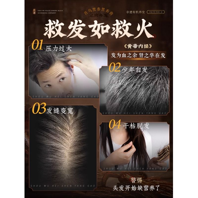 黄精五黑桑葚膏非遗首乌人参黑芝麻黑枸杞黑米黑豆乌密浓发养生膏 - 图0