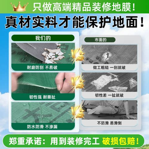 地膜装修地面保护膜地砖瓷砖地板地垫防护膜铺地一次性防护垫地毯 - 图1
