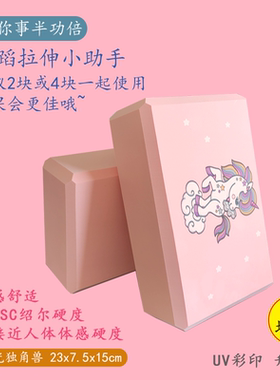 高密度瑜伽砖环保无味漠河游戏舞蹈瑜伽压腿拉伸辅助瑜伽老师推荐