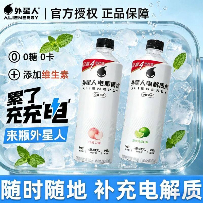 元气森林外星人电解质水600ml/300ml/瓶电解质饮料青柠荔枝海盐
