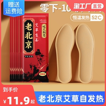 Old Beijing Agrass Self-heating insole female male warm baby post warm foot Baobao with heated insole warm foot sticking winter