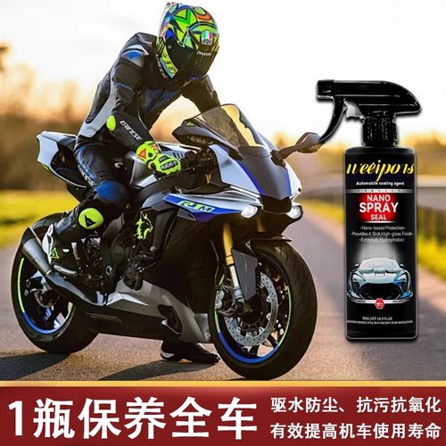 摩托车镀膜剂保养打蜡修复上光腊机车外观漆面专用增亮翻新镀膜液 - 图1
