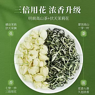 鸿洋名！新茶茉莉飘雪花茶100g[12元优惠券]-寻折猪