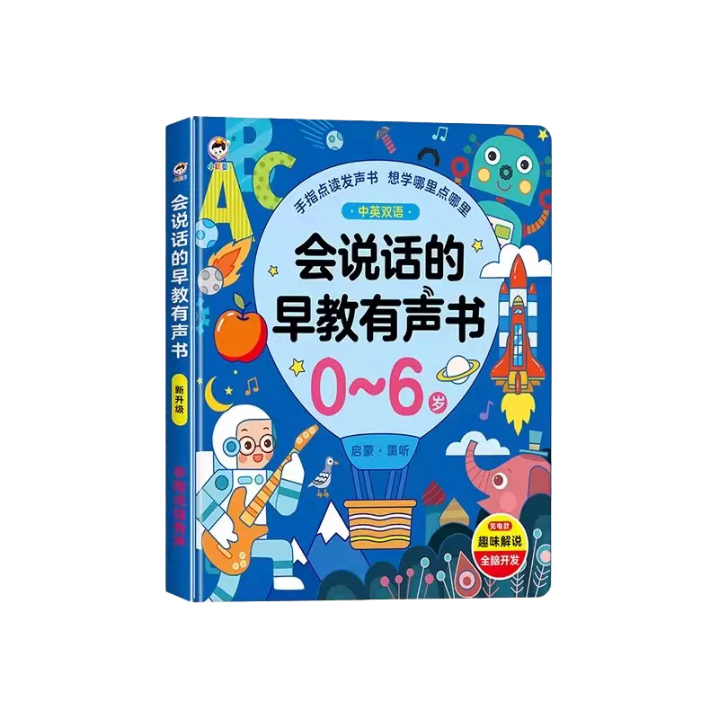 会说话的早教有声书启蒙早教机儿童点读学习机0-3岁玩具发声书,淘宝优惠券,粉丝福利购,淘宝优惠卷