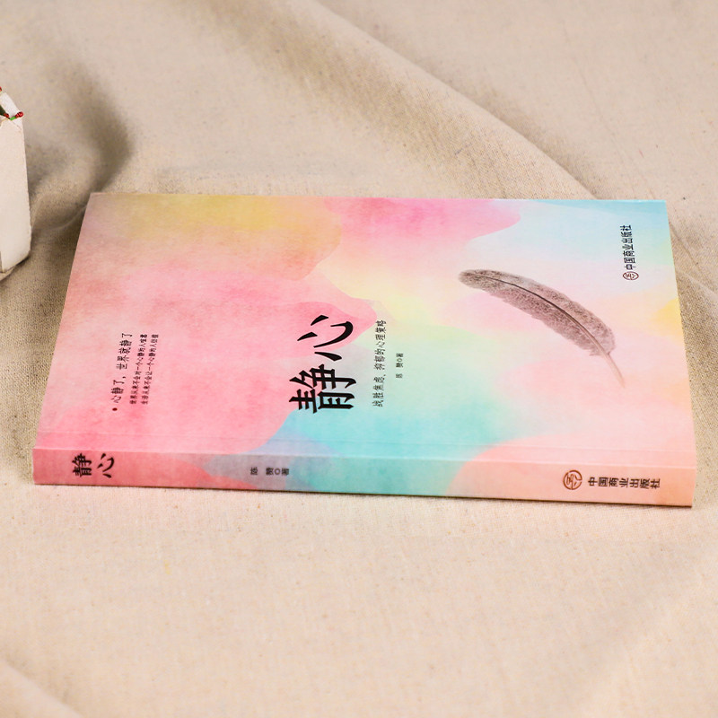 正版速发 静心书籍 战胜焦虑抑郁的心理策略情绪管理方法书积极心理学心灵励志书人生智慧哲学成功励志心灵鸡汤正能量书籍lxr,淘宝优惠券,粉丝福利购,淘宝优惠卷