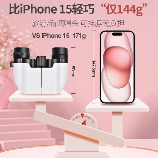 POROO双筒望远镜小型便携式看演唱会专用话剧院场观剧音乐