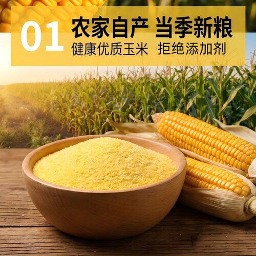 玉米面纯玉米粉饼子苞米面粉杂粮全麦面粉窝窝头粉农家无添加家用 - 图0