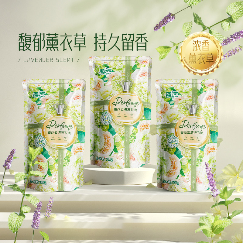 500g袋装洗衣液机洗手洗家用香氛去污渍