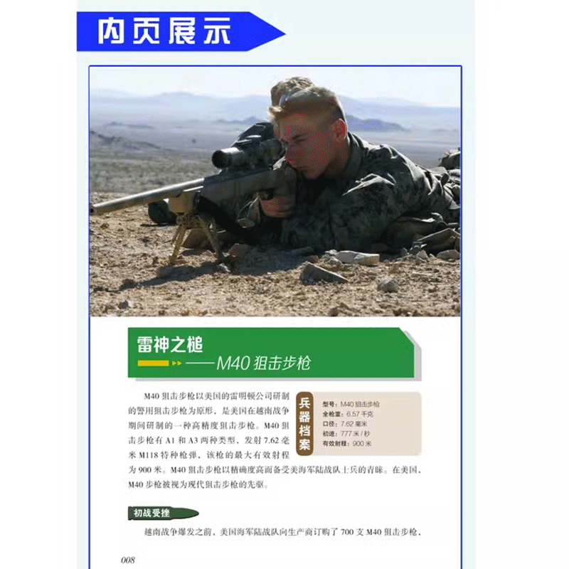 正版 世界兵器百科少儿读金典奇趣科普馆 世界兵器大百科 中小学生军事课外阅读图书籍 古今冷兵器军事武器 科普书籍 - 图1