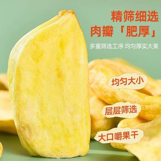 Dried jackfruit, candied fruit, crispy slices, preserved fruit snacks, snacks, fresh and casual freeze-dried fruits and vegetables, internet celebrity New Year's Day products