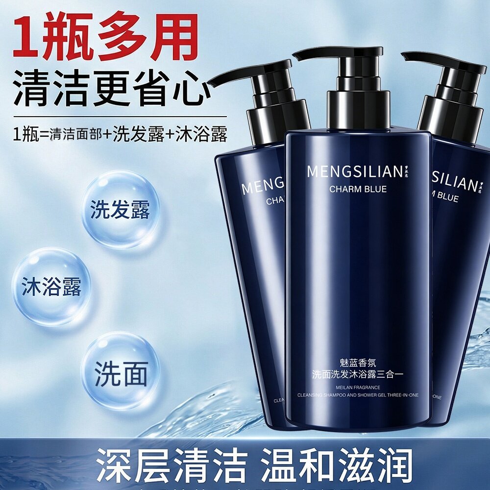 魅蓝三合一洗发沐浴露500ML1瓶/2瓶/3瓶