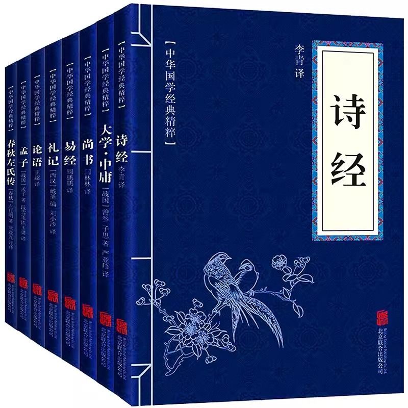 论语四书五经正版全套诗经易经孟子大学中庸礼记尚书文白对照原文注释译文全注全译孩子诵读哲学书籍国学经典精粹书籍-图3