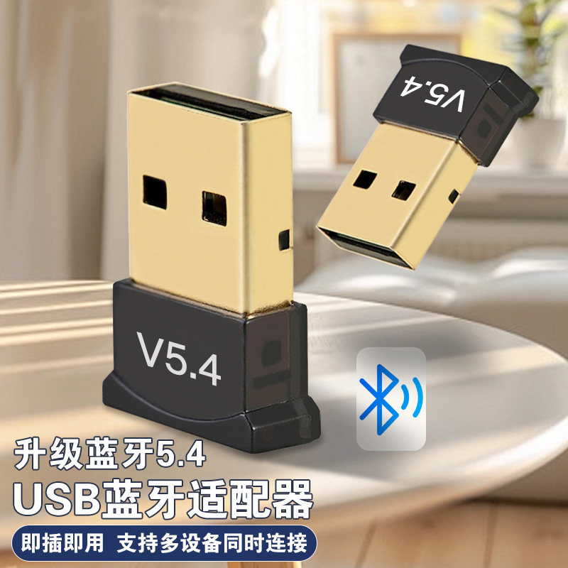 电脑蓝牙适配器5.43台式机USB无线接收器音频音响键盘耳机鼠标,淘宝优惠券,粉丝福利购,淘宝优惠卷