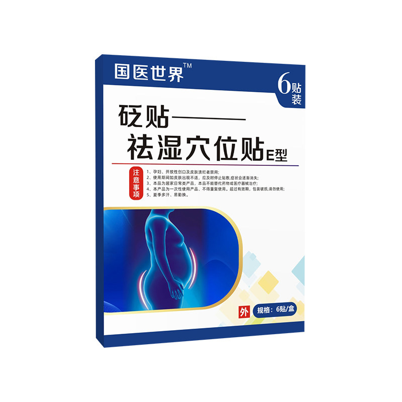 祛湿穴位贴祛湿气排毒排体内湿寒肚子礼官方旗舰店热敷去湿健康