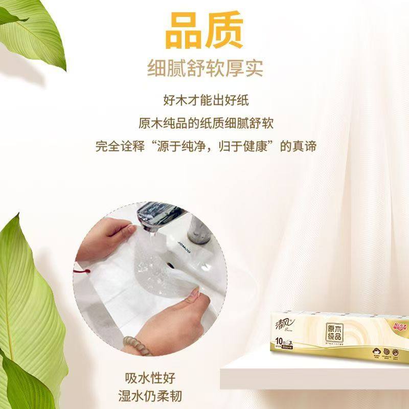 【90包超值】清风手帕纸原木纯品3层纸巾宝宝无香面巾纸餐巾纸,淘宝优惠券,粉丝福利购,淘宝优惠卷