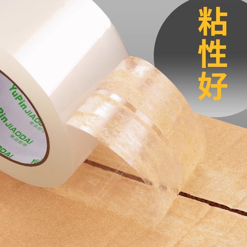 誉品封箱透明胶带高粘度不易断大号宽胶带快递打包封箱带胶布胶纸大卷强力封箱加宽封口胶带胶纸特价批发