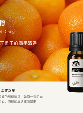 100%天然植物单方纯天然甜橙精油