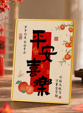 平安喜乐摆件家居饰品装饰玄关乔迁之喜客厅柿柿如意桌面送礼